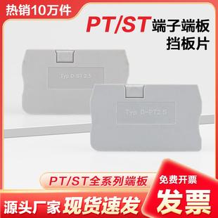 ST2.5 10端板PTTB端子终端封板TWIN隔片QUATTRO PT2.5挡板D