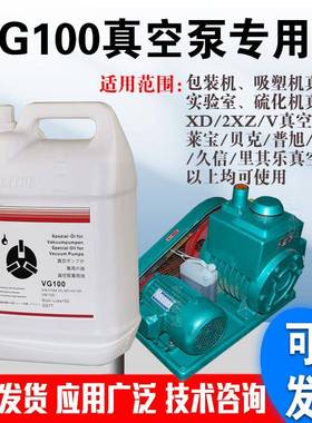 真空泵油VM100号VG68/VE101号食品真空包装机油真空机专用润滑油