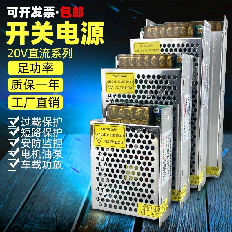 220转20v开关电源3a5a8a10a12a15a20a25a变压器直流适配器dc20伏