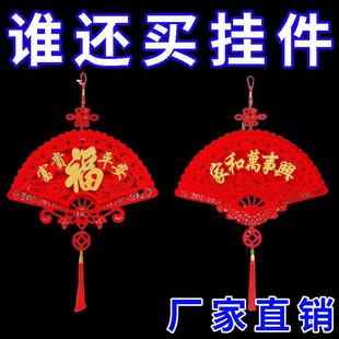 立体扇形福字挂件新款植绒新年春节喜庆装饰客厅房门背景墙挂饰
