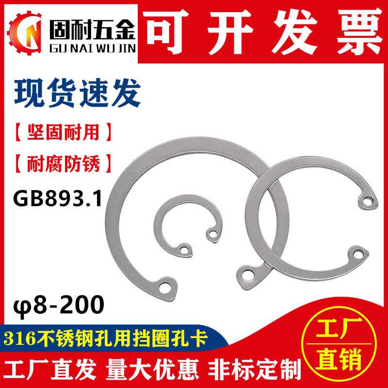 316L不锈钢孔用弹性C型扣环GB893孔卡卡簧内卡环M8M25M32M38M40M5