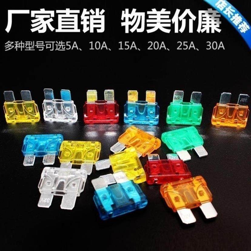 电动车保险丝 中片 小片10A15A20A25A30A保险插片 摩托车保险卡片