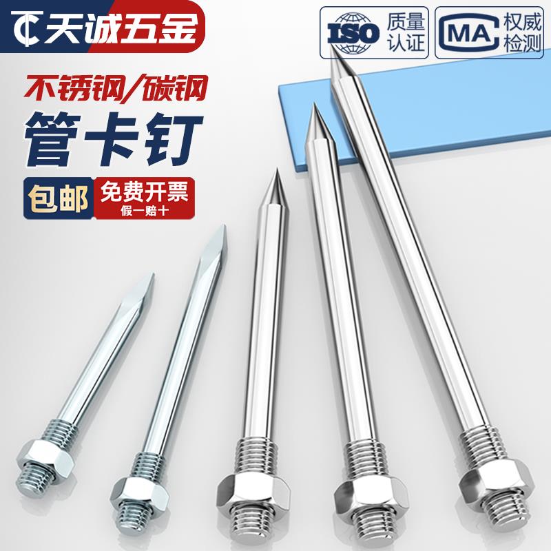 304/201不锈钢管卡钉抱箍钉子PVC管箍墙钉加长螺杆卡箍吊杆直杆钉
