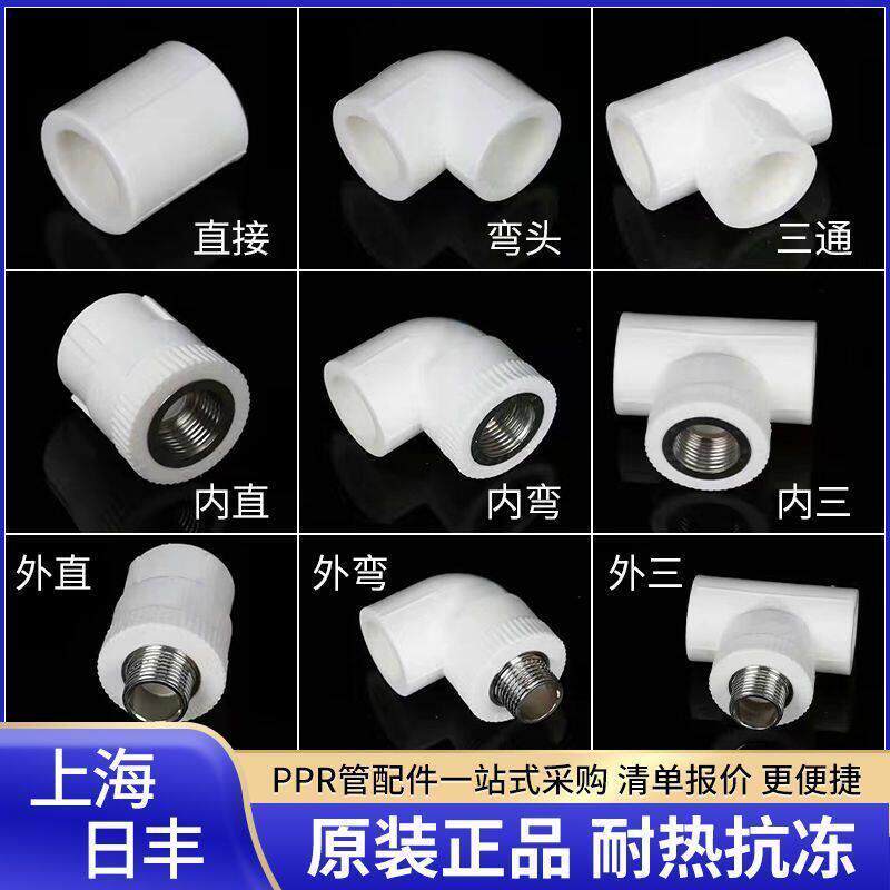 上海日丰ppr水管接头配件管件接头内丝外丝热熔管直接弯头三通4分