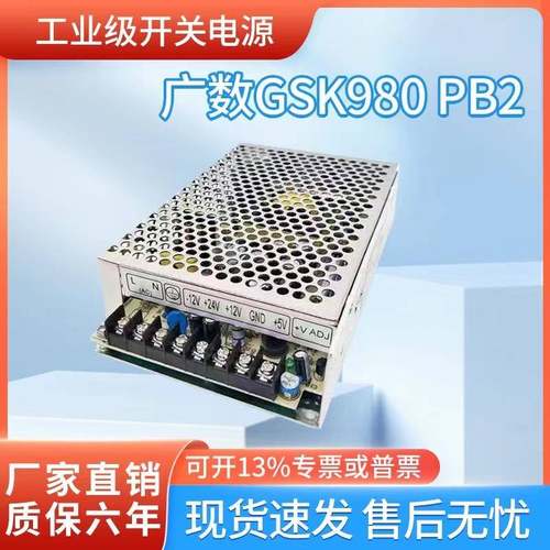 广数系统GSKPB2 PC2数控5V5A/24V1.5A/12V0.5A/12V0.5A凯恩帝电源