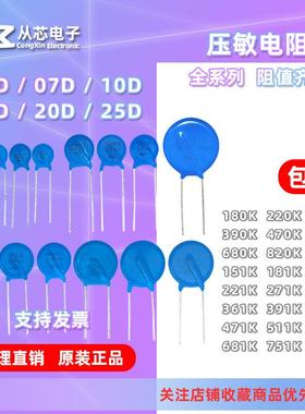 压敏电阻05D7D10D14D20D25D/221K/241/391/431/471/561/681/821K