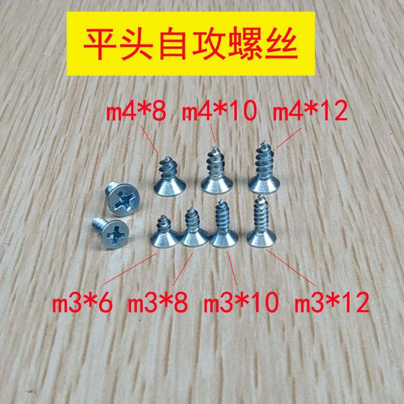 M3 M4 M5十字槽沉头自攻螺钉铝合金门窗?具车家俱木螺丝国标碳钢