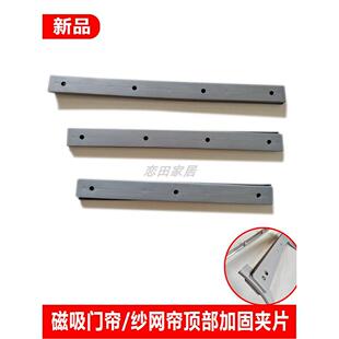 磁性门帘顶部加固片Pvc软门帘空调门帘塑料加固片门帘配件顶夹