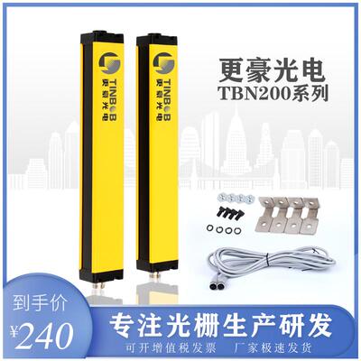 更豪光电TBN200-S2安全光栅 光幕传感器 TINBOB厂家直销原装正品