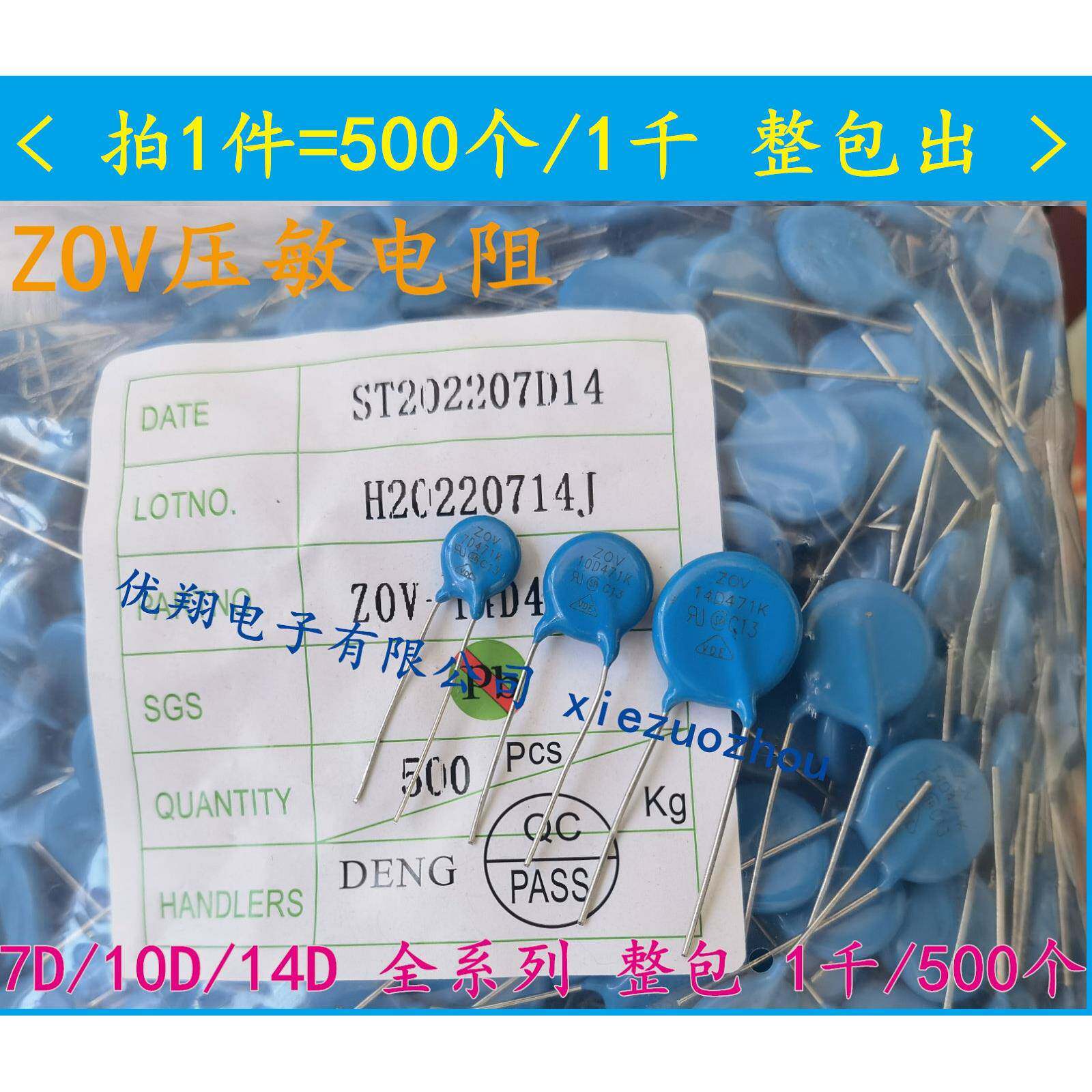 ZOV压敏电阻7D 10D 14D 471/101/391/561/681/821/220/330/820/33