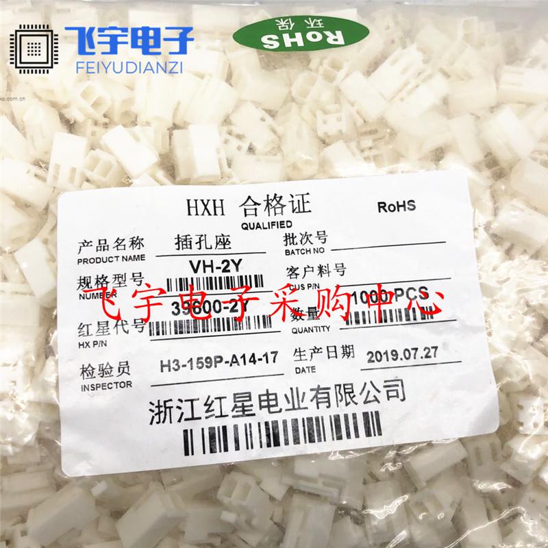 HXH红星接插件39600 VH3.96胶壳插头VH-2Y3Y4Y5Y6Y7Y8Y10Y连接器