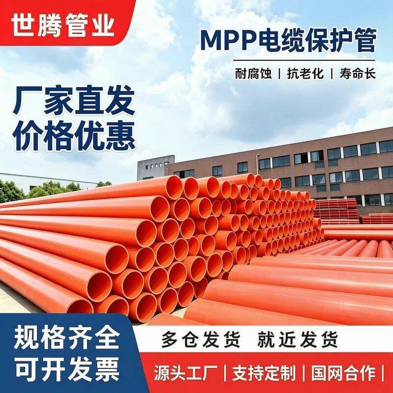 mpp电力管110直埋式高压电力电缆保护套管UPVC电力管全新料穿线管
