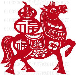 马上有福剪纸办公室装饰画福到我家乔迁送礼马到成功窗花大红植绒
