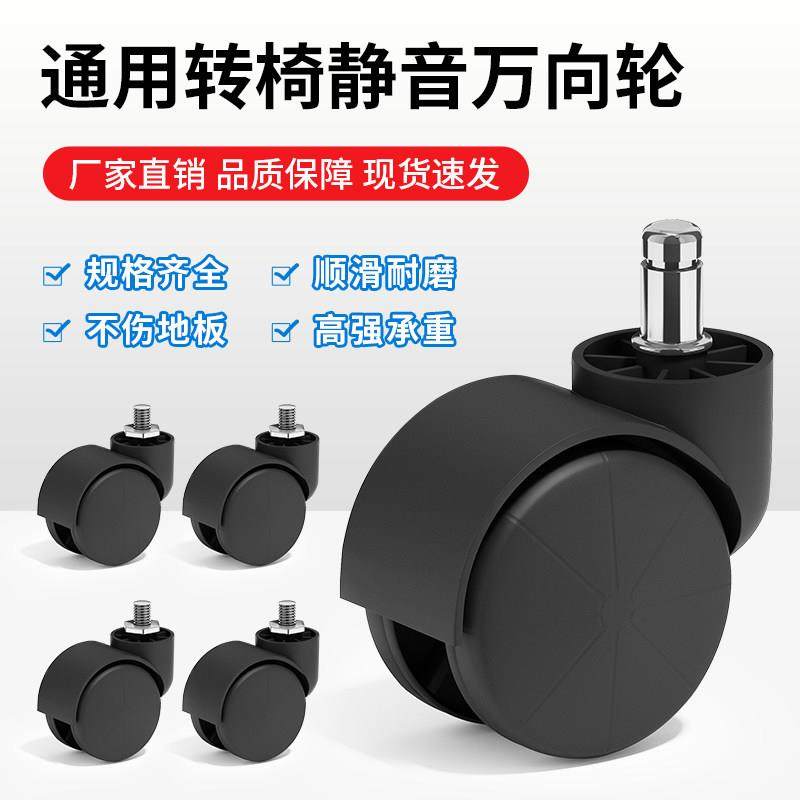 通用大工凳转椅万向轮滑轮电竞椅滚轮轱辘电脑办公椅滑轮网红凳子