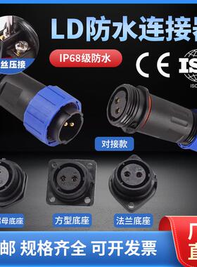 ZHQCN国如LD免焊接航空插头公母对接IP68防水型开孔12/16/20/28mm