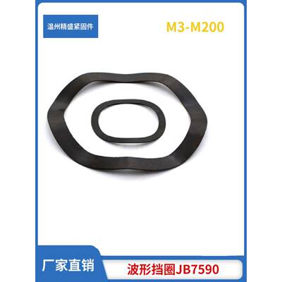 波纹垫圈/65锰钢电机用弹性波纹垫圈/轴承三波纹垫圈Jb 7590