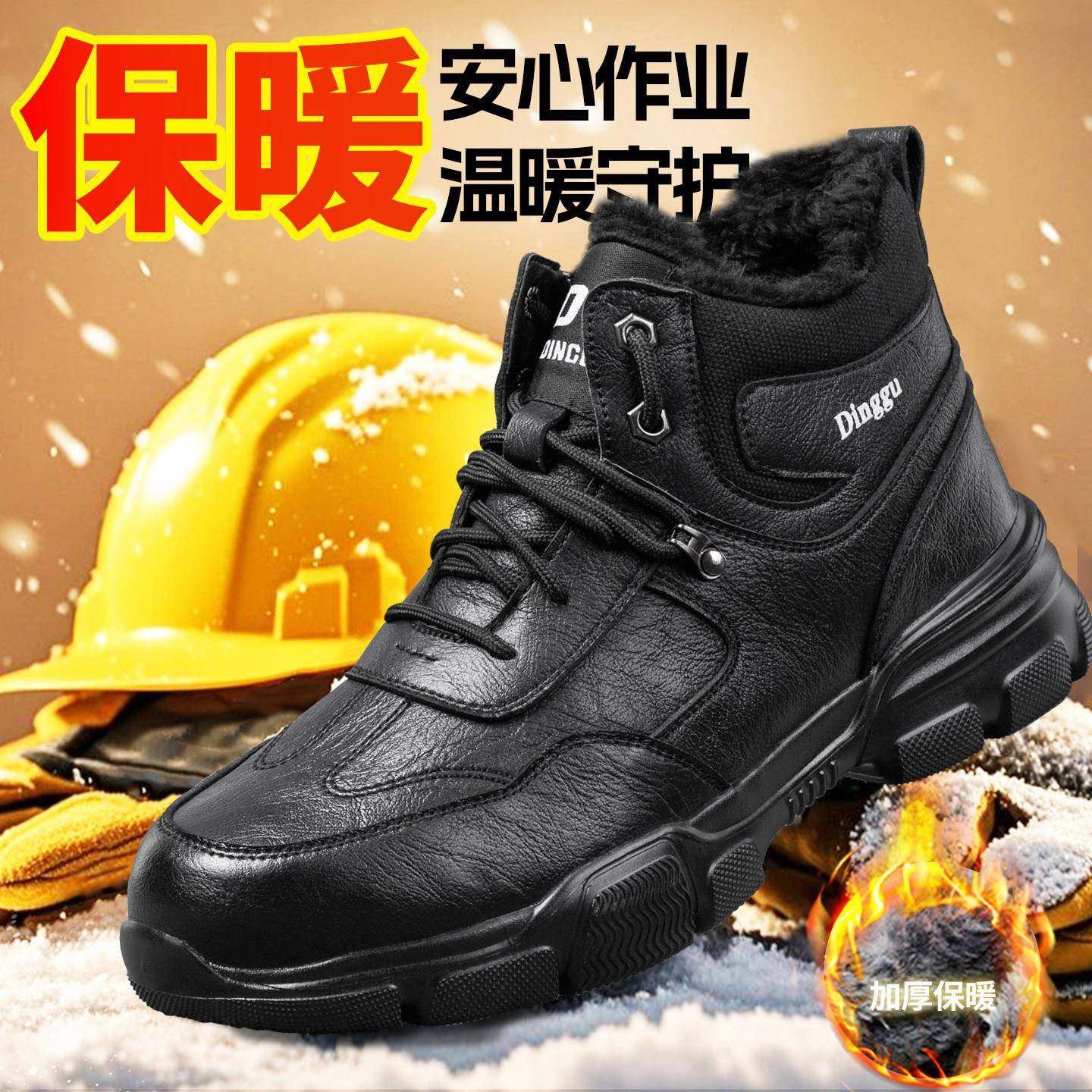 劳保鞋男款男士防砸防刺穿冬季冬天加厚棉鞋工地冷库保暖工作轻便,居家日用,防护鞋,淘宝优惠券,粉丝福利购,淘宝优惠卷