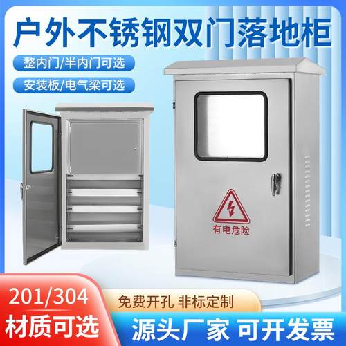 304户外双层门配电箱控制柜不锈钢室外防水落地配电柜内外门动力