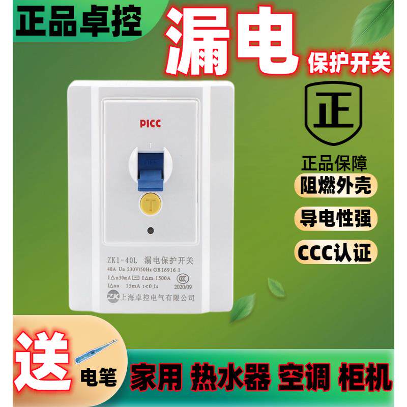 漏电保护开关40A家用大功率热水器空调柜机32A漏电开关120型漏保