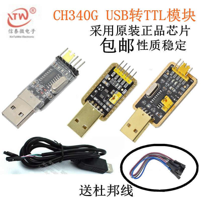 土豪金CH340E USB转TTL模块转串口中九升级 刷机 STC下载线 340G