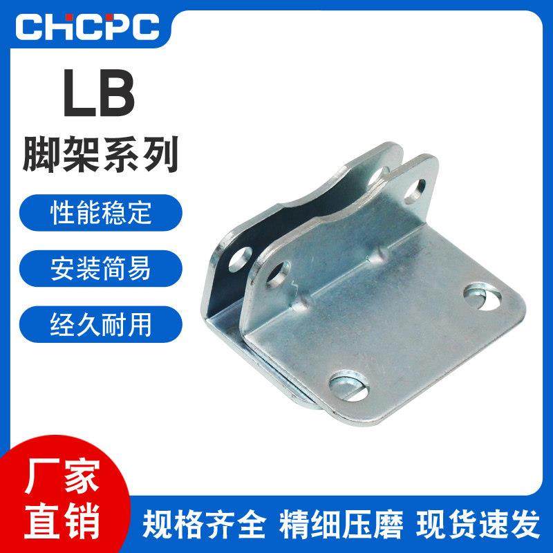 SC标准气缸附件LB脚踏/支架LB-32/40/50/63/80/100气动元器件附件