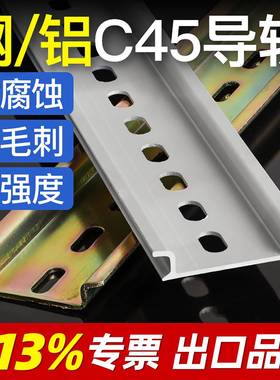 C45导轨空气开关断路器接线端子电气卡轨安装条铁铝不锈钢TH35