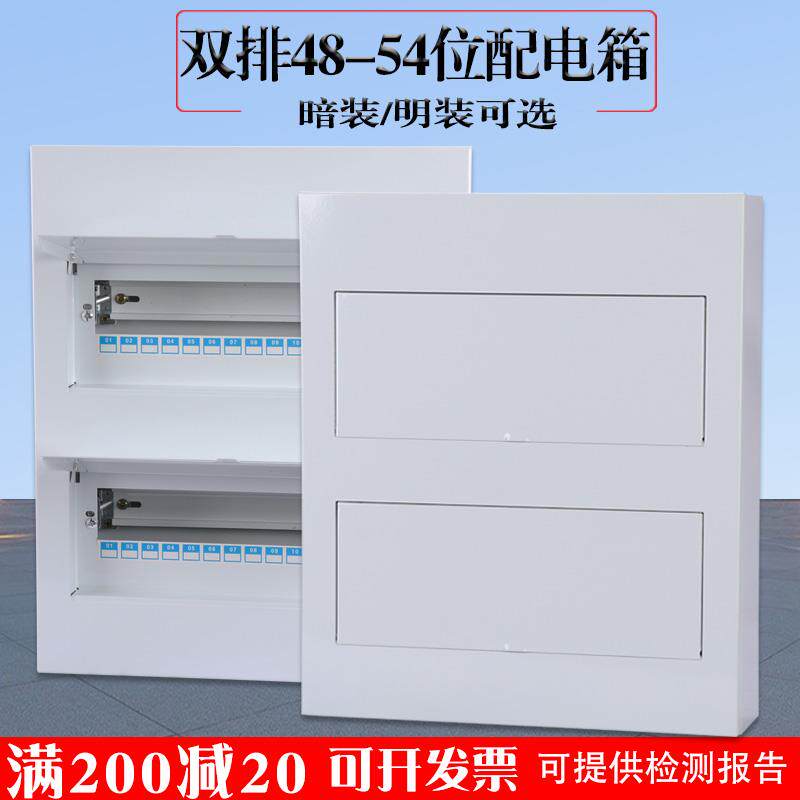 别墅双排48位暗装配电箱全铁双层54回路强电箱大号明装电气开 关