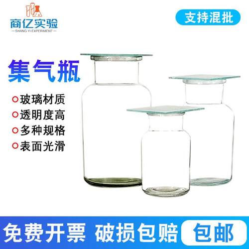玻璃气体收集瓶l实验用边口磨砂集气瓶带磨砂玻璃片气体收集瓶125