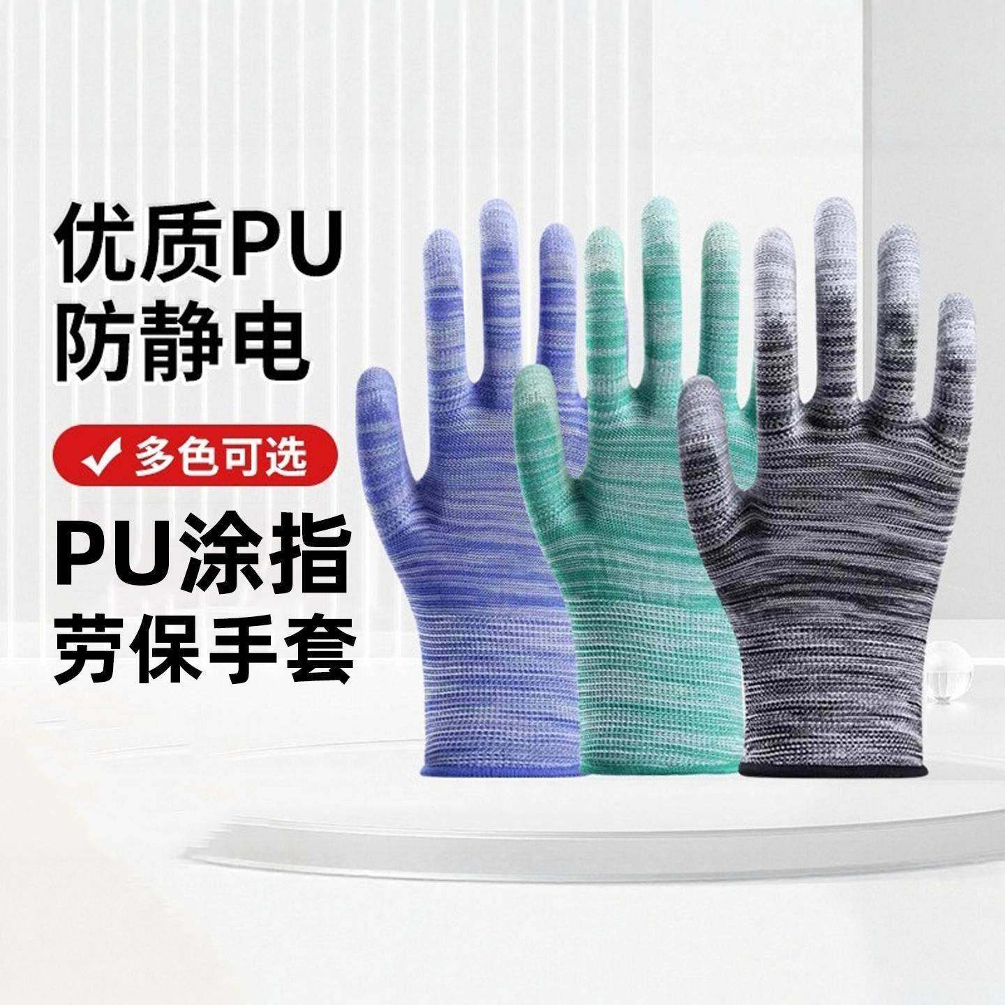 PU涂指手套无尘男女劳保手套耐磨薄款透气干活打包尼龙浸胶防静电,居家日用,防护手套,淘宝优惠券,粉丝福利购,淘宝优惠卷