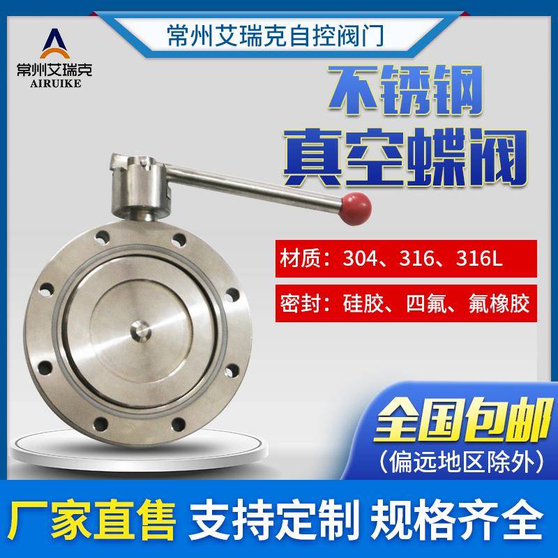 不锈钢高真空球阀蝶阀GI-80、100、125、150、200、250、300、350