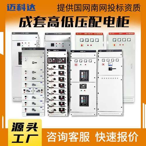 高低压成套配电柜10kv开关柜并网柜补偿柜教学柜变频控制柜计量柜