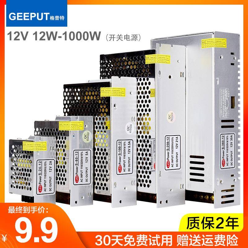 LED开 关电源12v灯带灯条灯箱5A10A20A30A电源变压器220V转12V直
