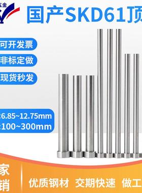 国产SKD61模具顶针非标顶杆6.85 6.95 7.05 7.15 7.25 7.35~12.75