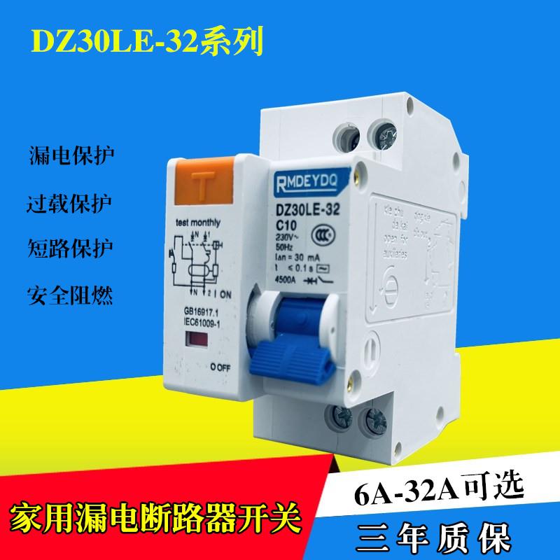 DZ30LE-32A家用小型漏电保护器DPN空气开关双进双出双线16a20a25A