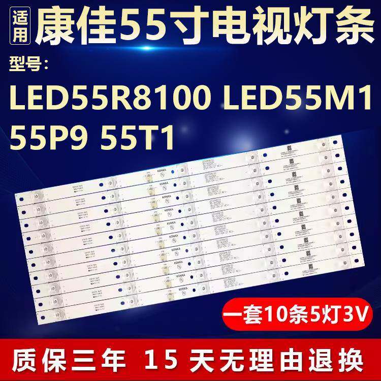 适用康佳LED55R8100 LED55M1 55P9 55T1灯条RF-AA550E30-0501S-11