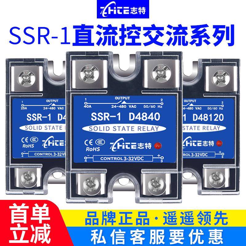固态继电器单相小型ssr12/24v直流控交流25/40/60a模块220/380V