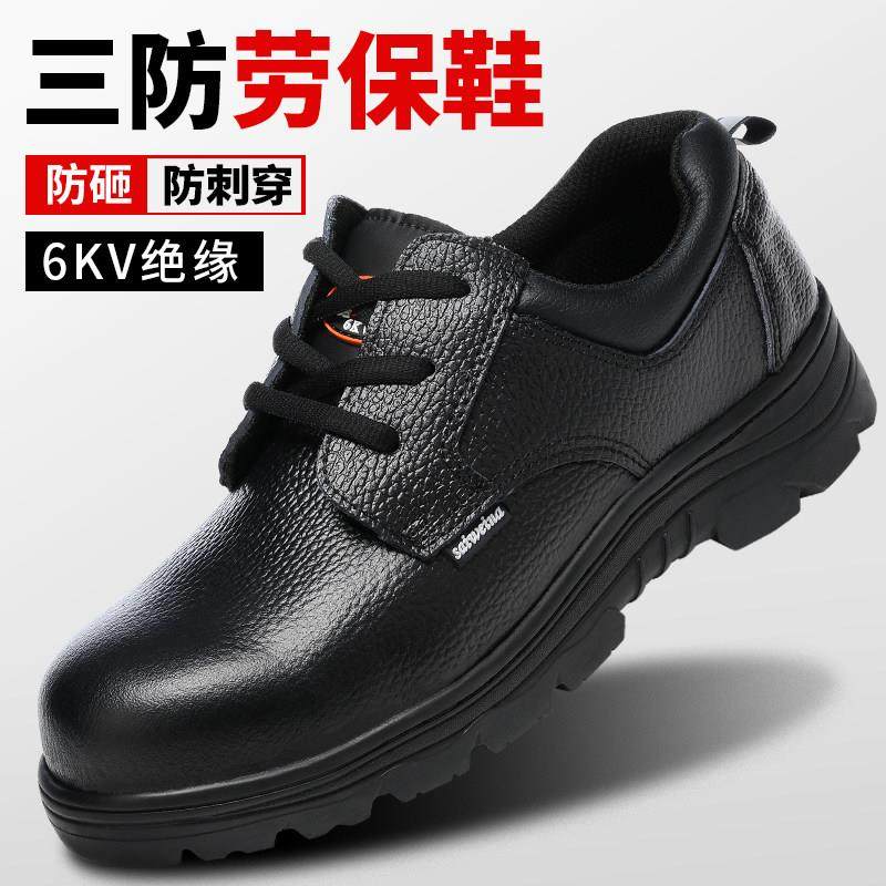 劳保鞋男士款夏天防砸防刺穿工作鞋2024新款夏季透气电工鞋绝缘鞋,居家日用,防护鞋,淘宝优惠券,粉丝福利购,淘宝优惠卷