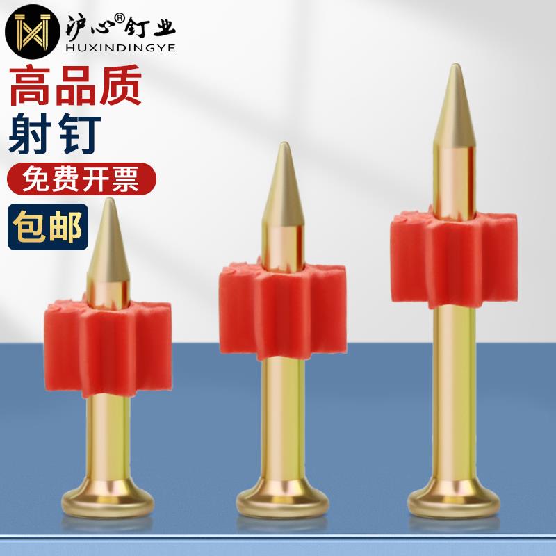 沪心射钉高强度硬质钢钉水泥钉空调钉挂画钉子墙钉固定神器广告钉