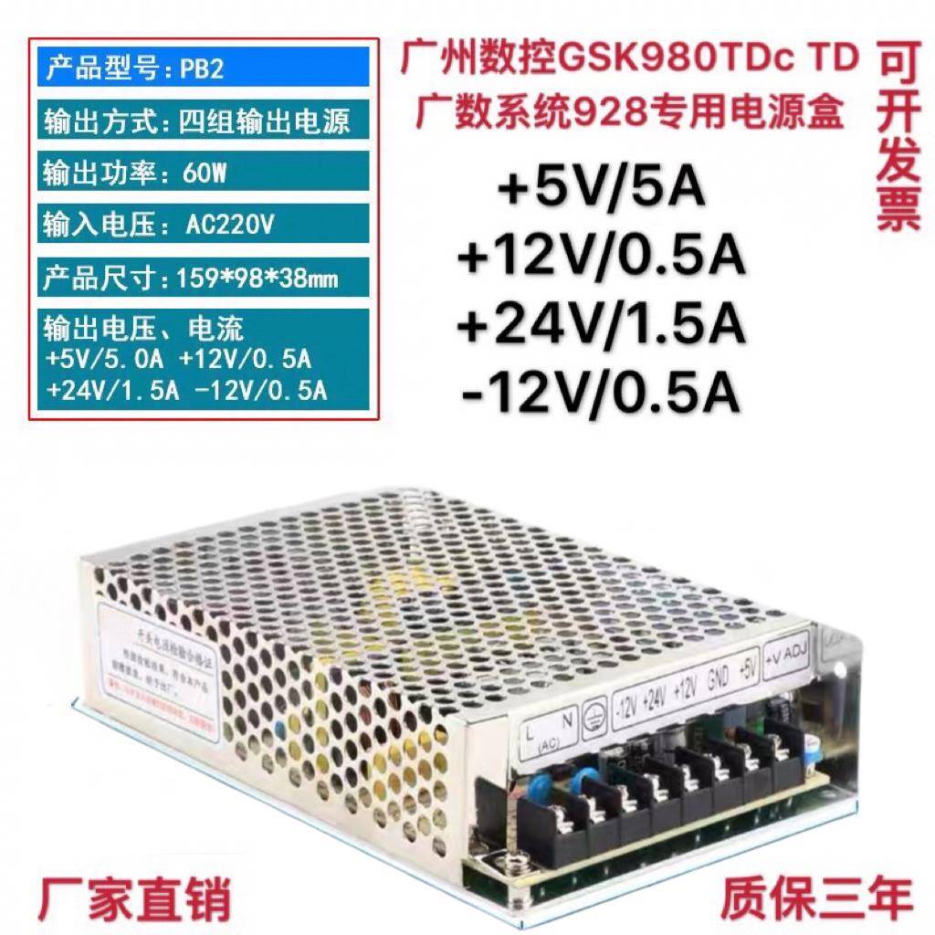 广州数控系统980GSKPB2车床广数开关电源盒凯恩帝NED75B50BQ-120D