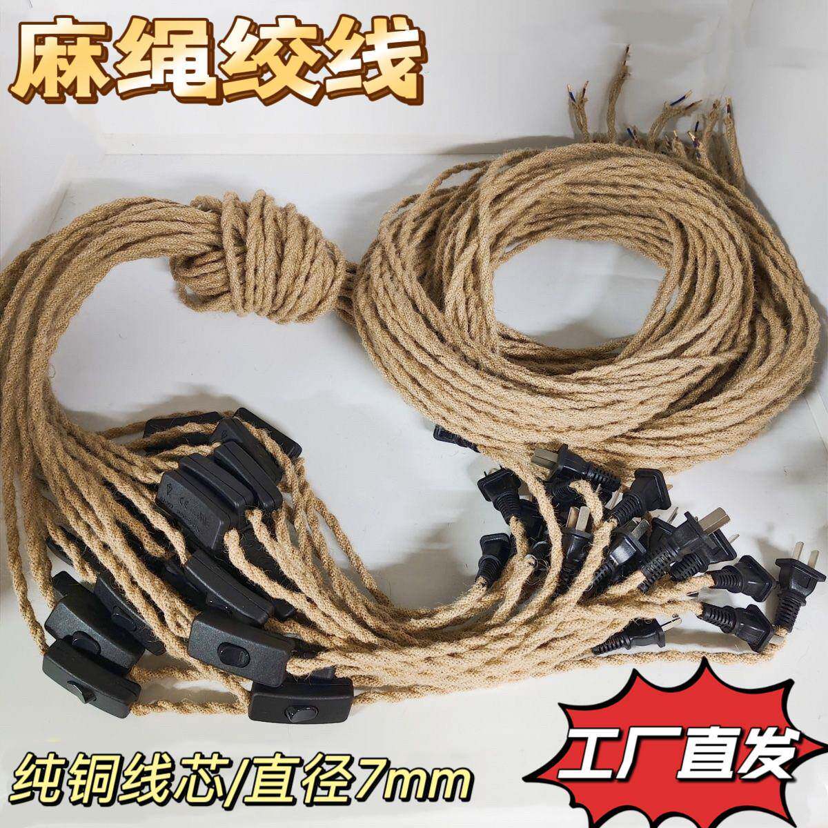 E27螺口复古灯头麻绳灯线2芯插头开关线手工DIY灯具创意设计配件