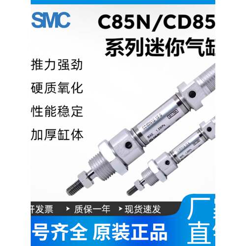 SMC原装C85N/CD85N16-25C-50C-75C-80C-100C-125C-150C-B迷你气缸