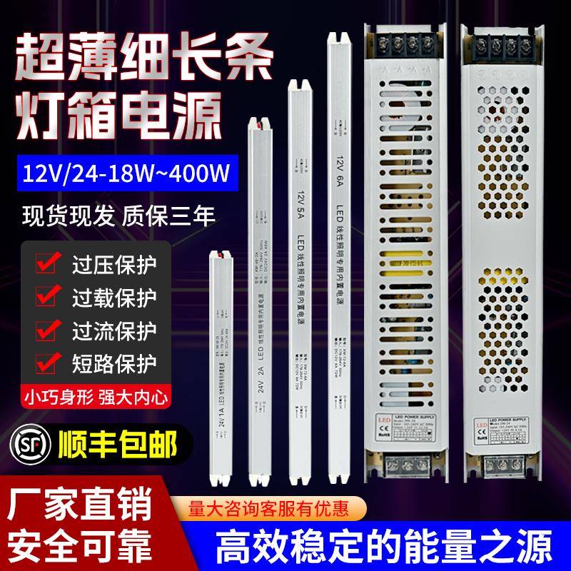 LED灯箱变压器220v转12v24v直流开 关超薄电源广告软膜线 线形灯