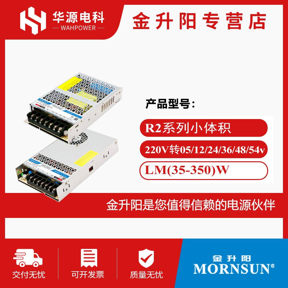 金升阳小体积LM35-350W开关电源220伏转05/12/24/36/48/54v变压器