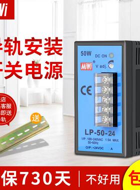 MIWI导轨式开 ??关电源LP-50-24V 24V2.1A可调式数显导轨电源12v