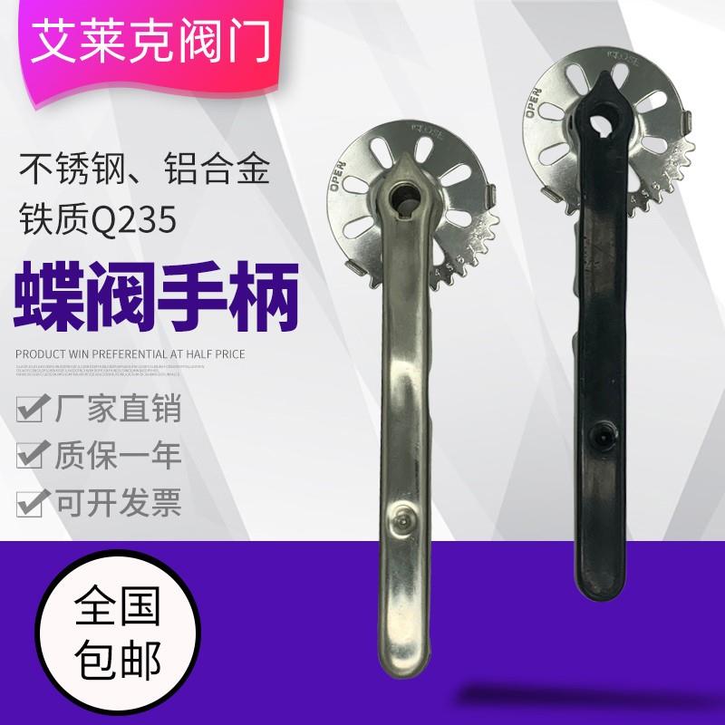 蝶阀冲压手柄不锈钢手柄铝合金手柄 扳手 阀门配件手动 圆孔方孔