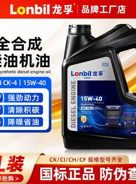 正品柴油机油CF15W40货车叉车微耕机20W50柴油发动机油全合成4升