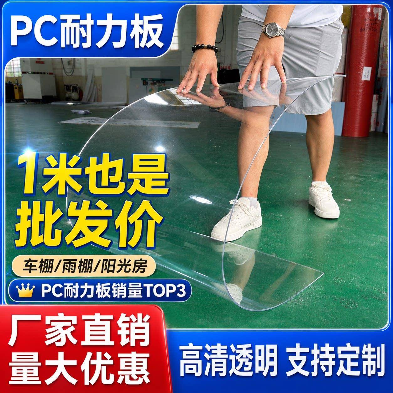 耐力板3mm5mm透明pc阳光板户外雨棚车棚阳光房采光隔热板图片