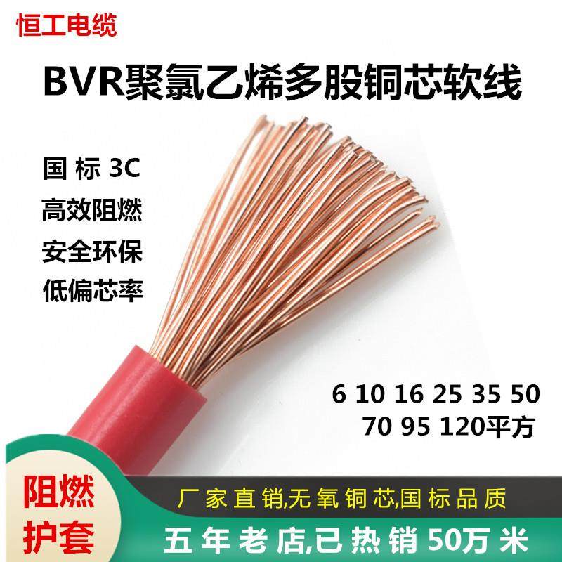 单芯铜芯多股软电缆线BVR6 10 16 25 35 50 70 95120平方国标阻燃