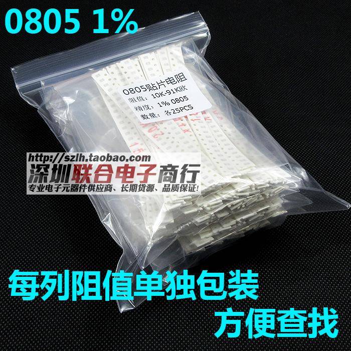 0805贴片电阻包 精度1% 元件盒 全系列170种0R-10M各25祇共4250祇