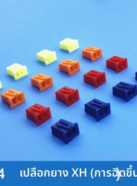 XH-2P-3P-4Y-5P-6P-10P 插头 连接器 红色 黄色蓝色黑色彩色 胶壳